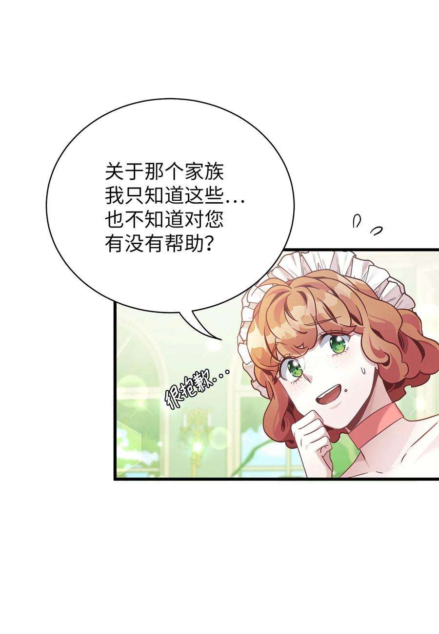 我是继母，但是女儿太可爱了68 诡异的乐师