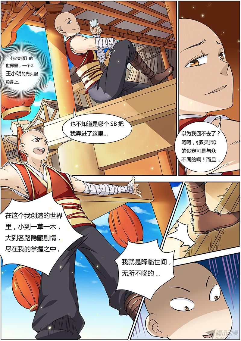 驭灵师第一话 降临（1）