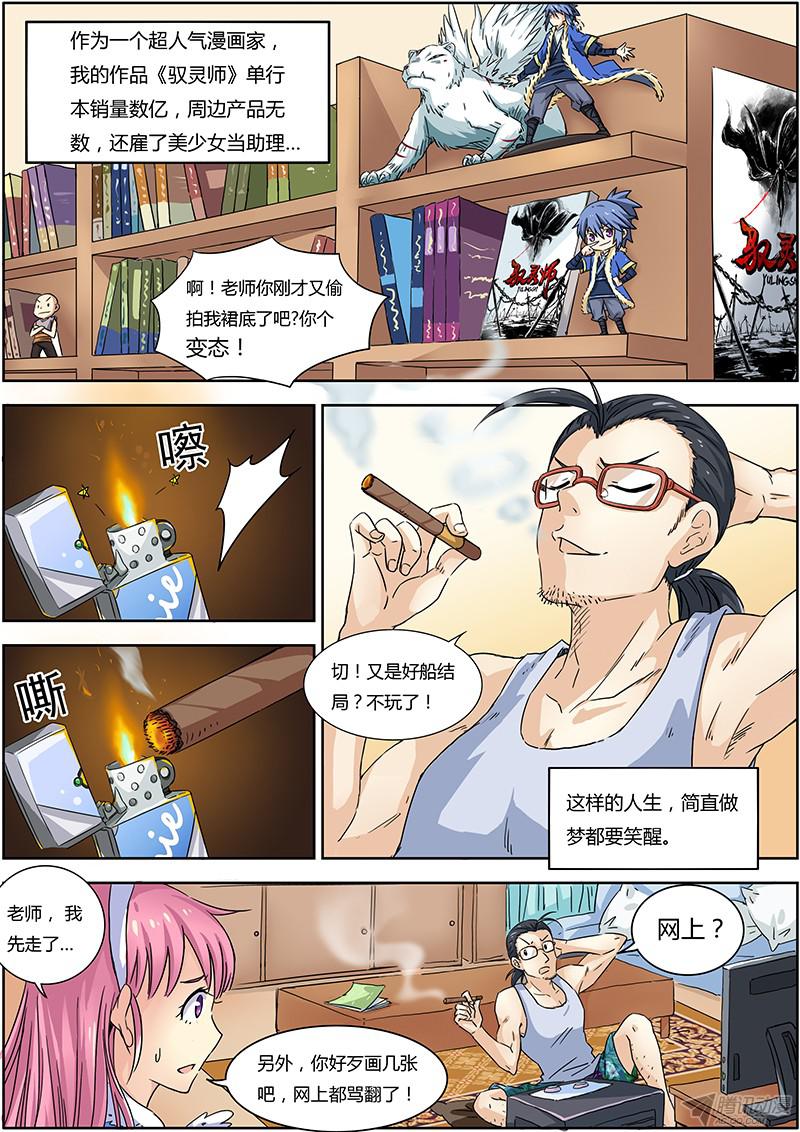 驭灵师第一话 降临（1）