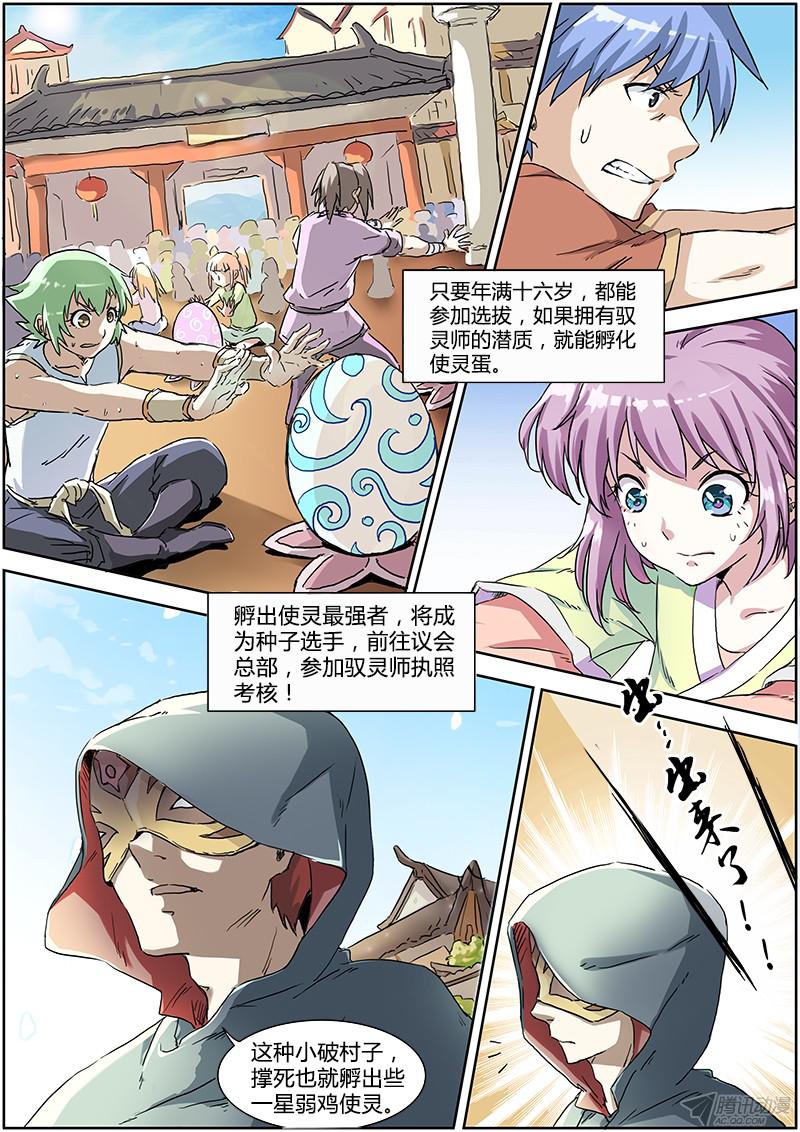 驭灵师第一话 降临（2）