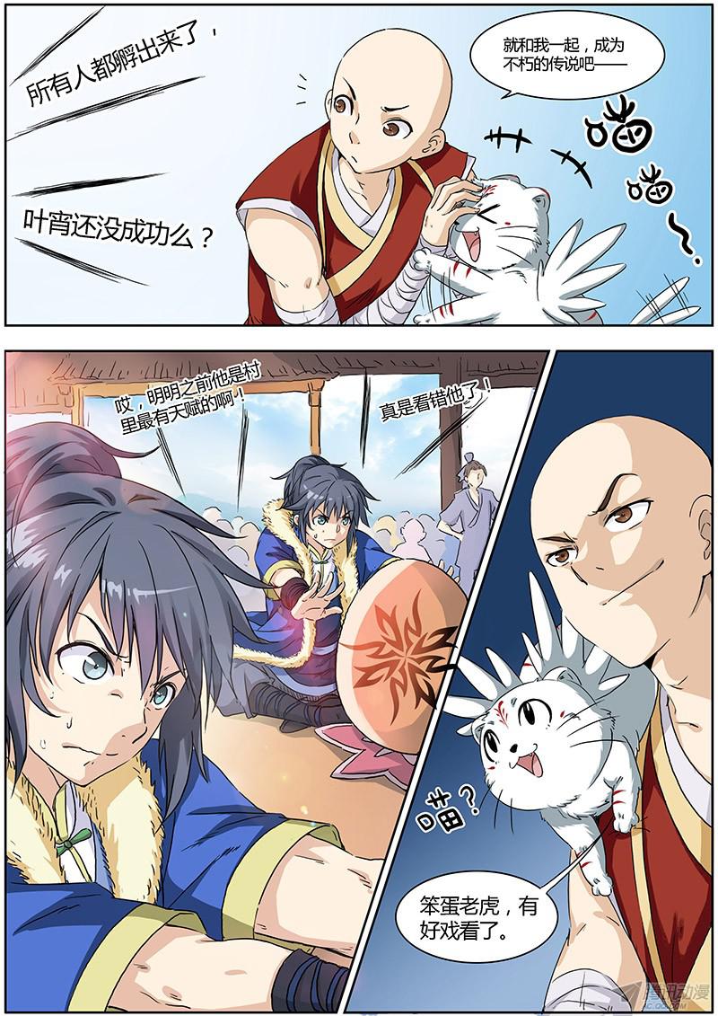 驭灵师第一话 降临（2）