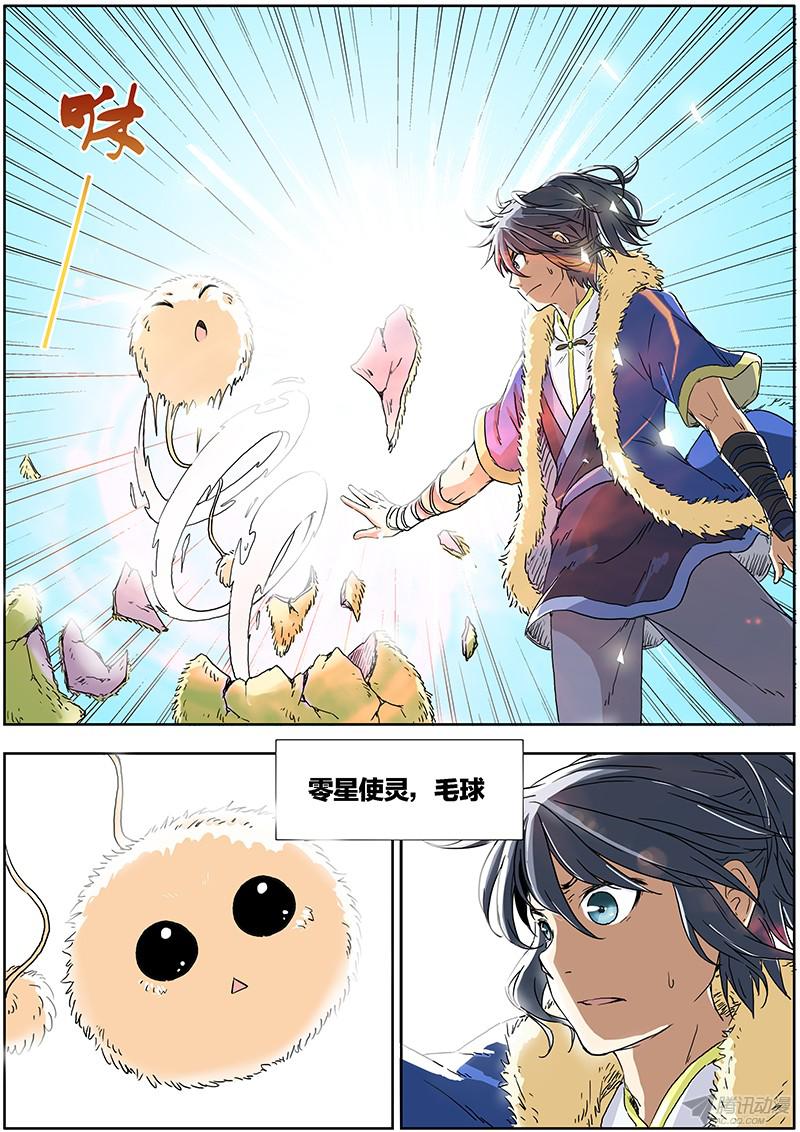 驭灵师第一话 降临（2）