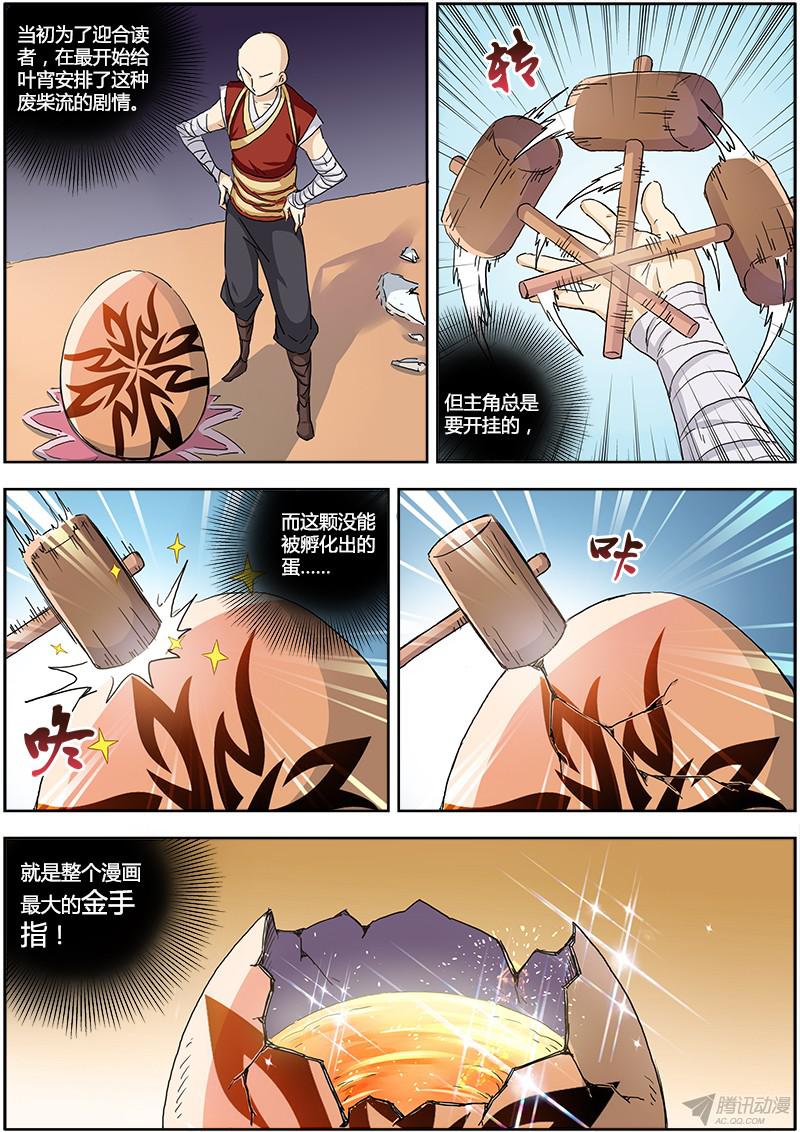 驭灵师第一话 降临（3）