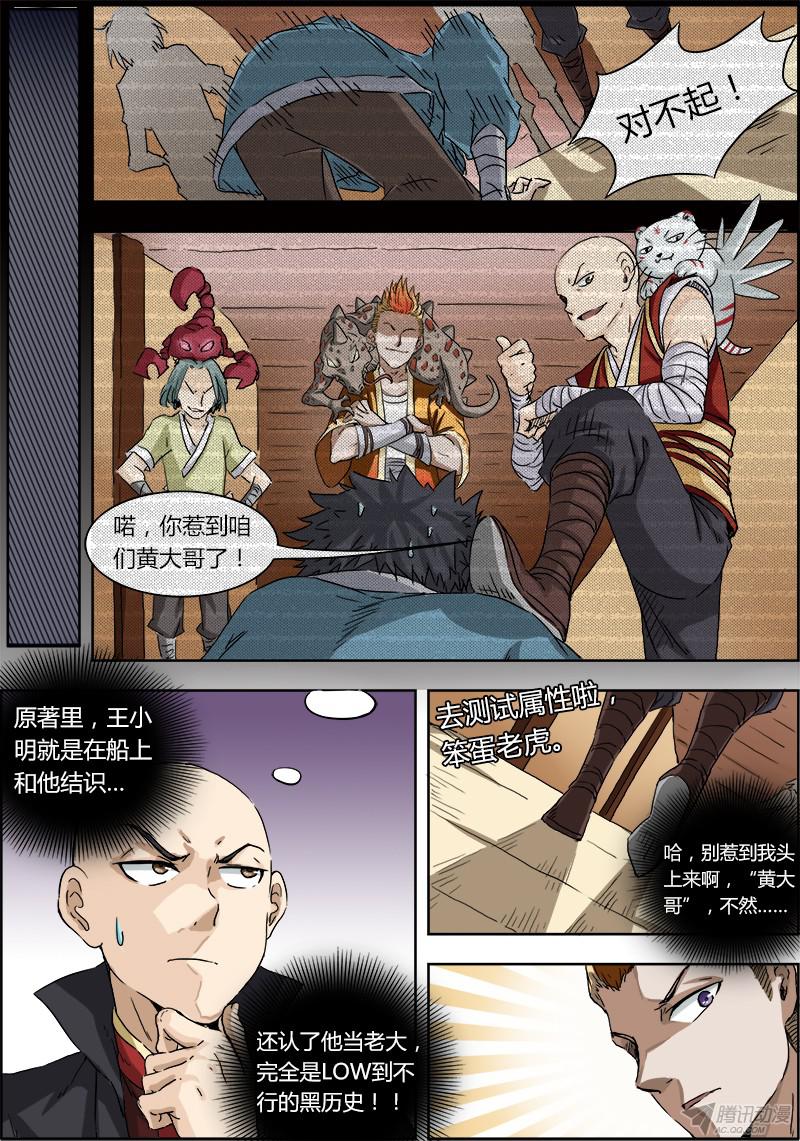 驭灵师第二话 巨侠（1）