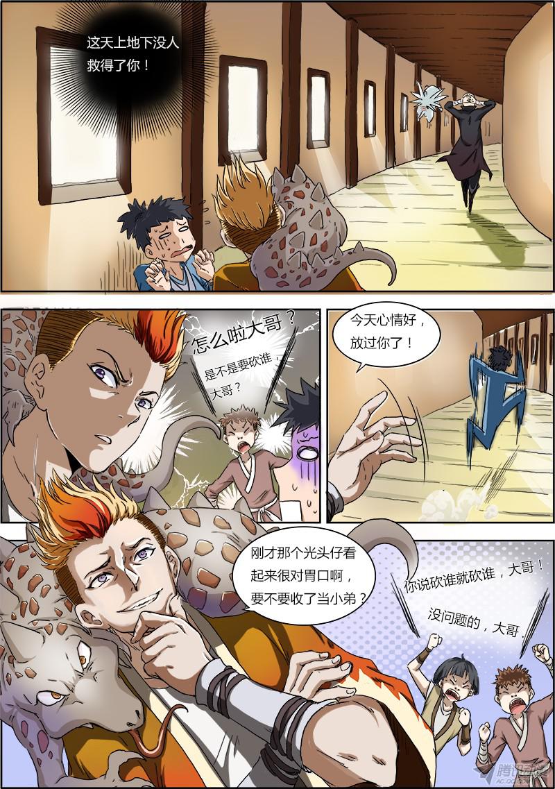 驭灵师第二话 巨侠（1）