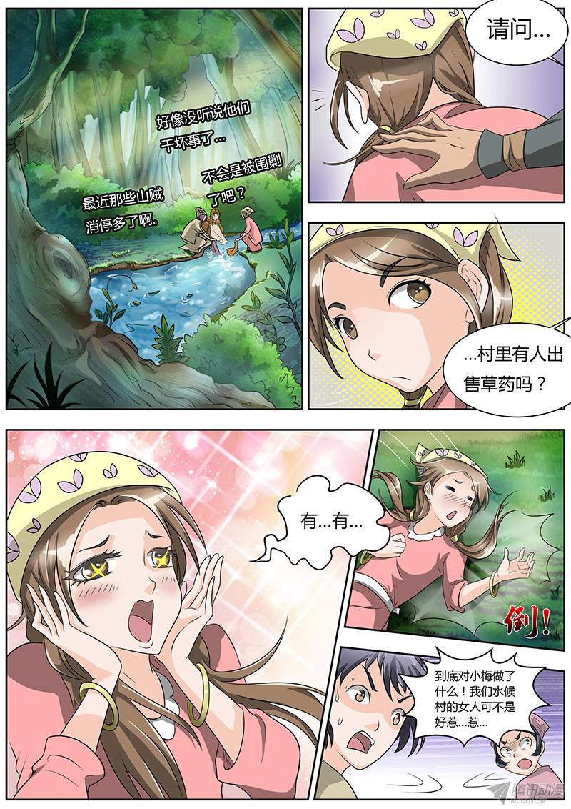 驭灵师第三话 教父（4）