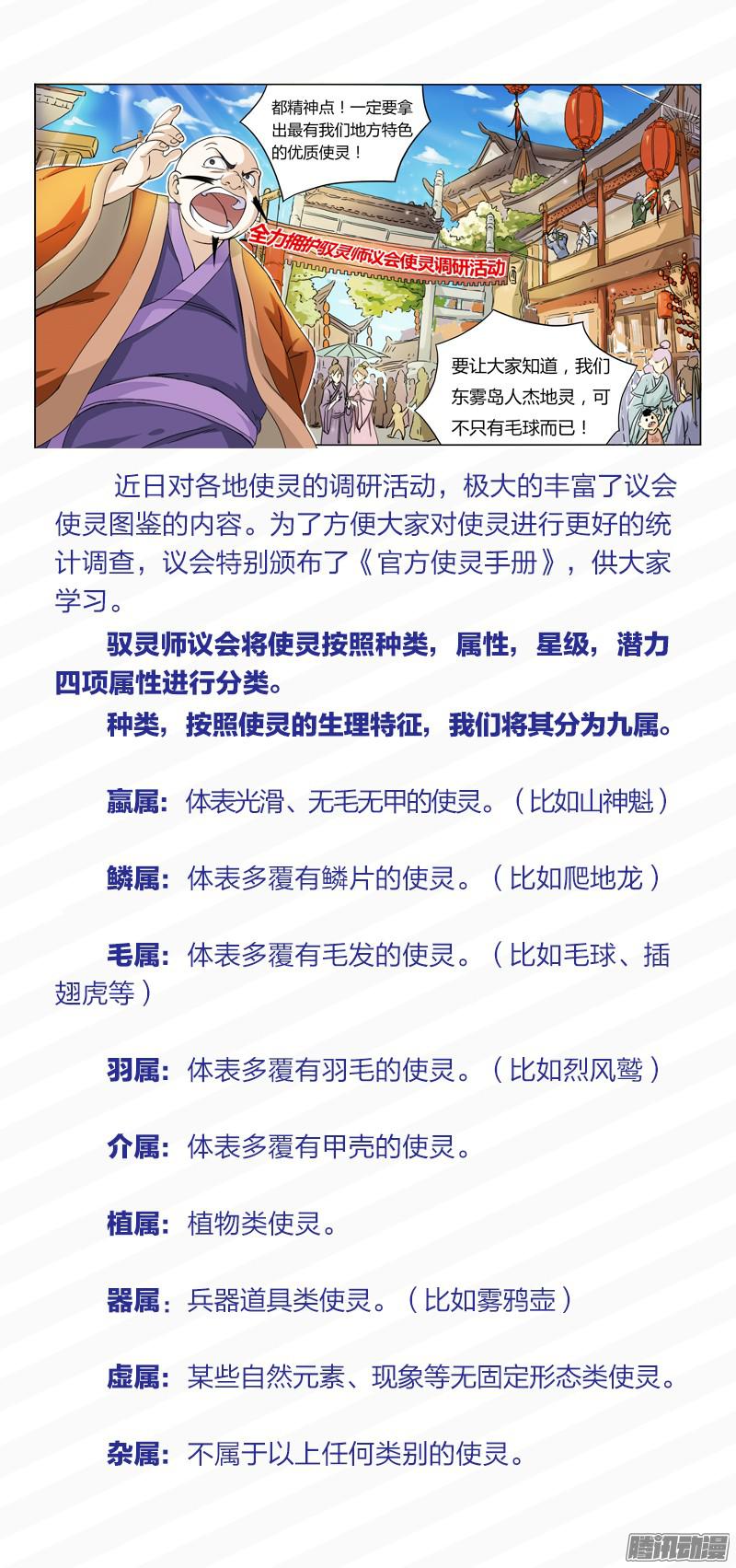 驭灵师非常官方的使灵手册