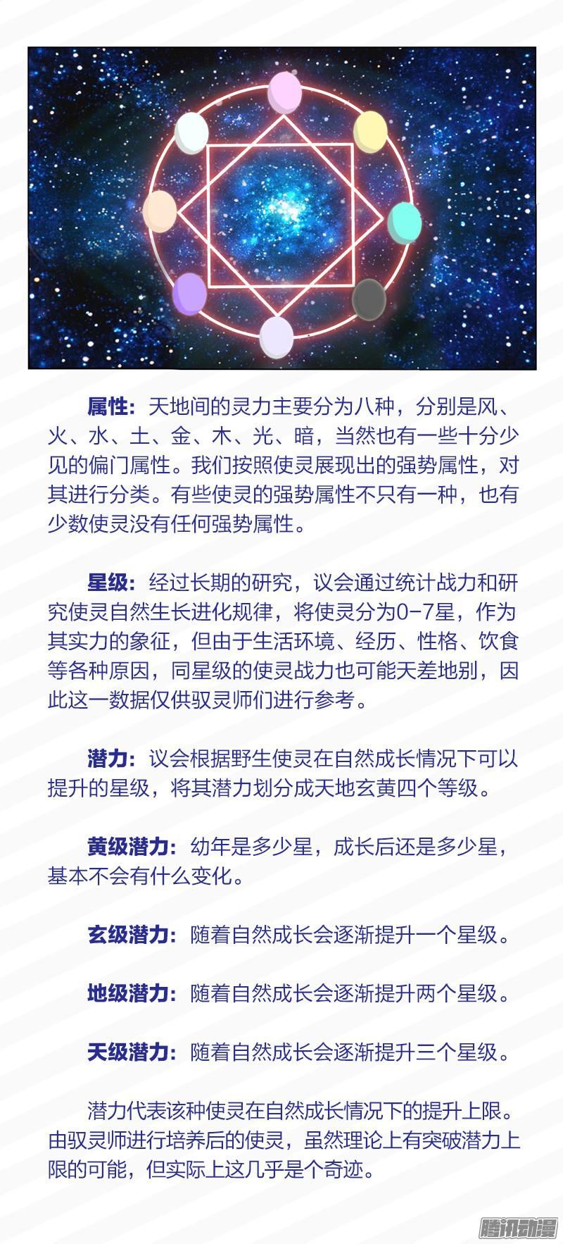 驭灵师非常官方的使灵手册