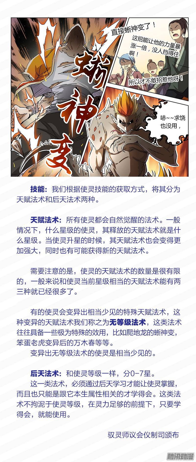 驭灵师非常官方的使灵手册