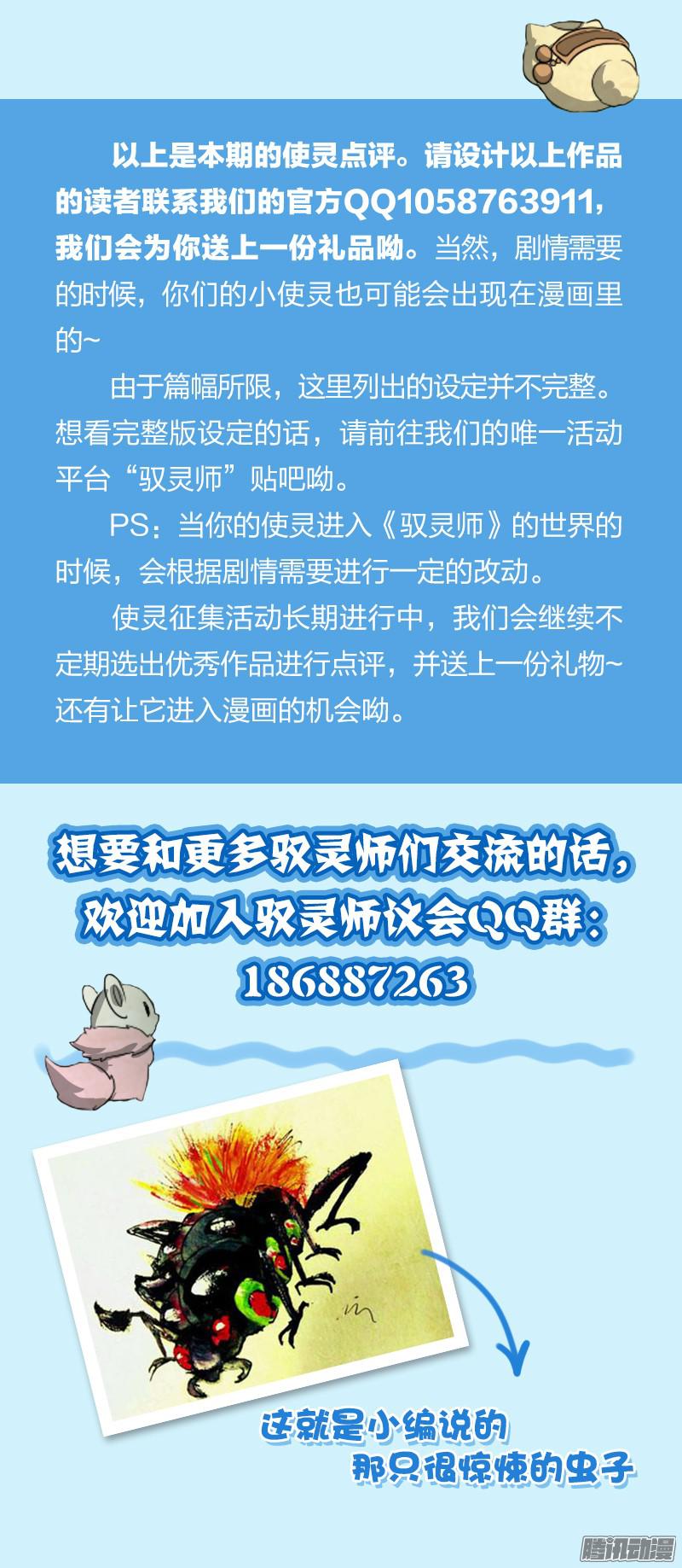 驭灵师非常官方的使灵手册