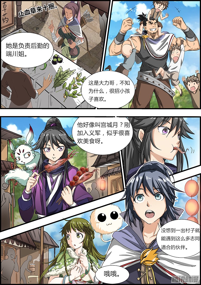 驭灵师第四话 正义（2）
