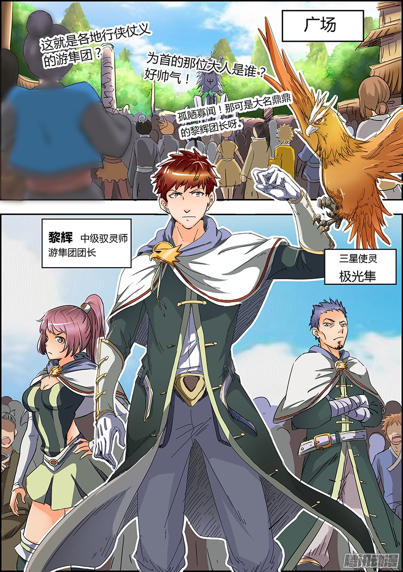 驭灵师第四话 正义（2）