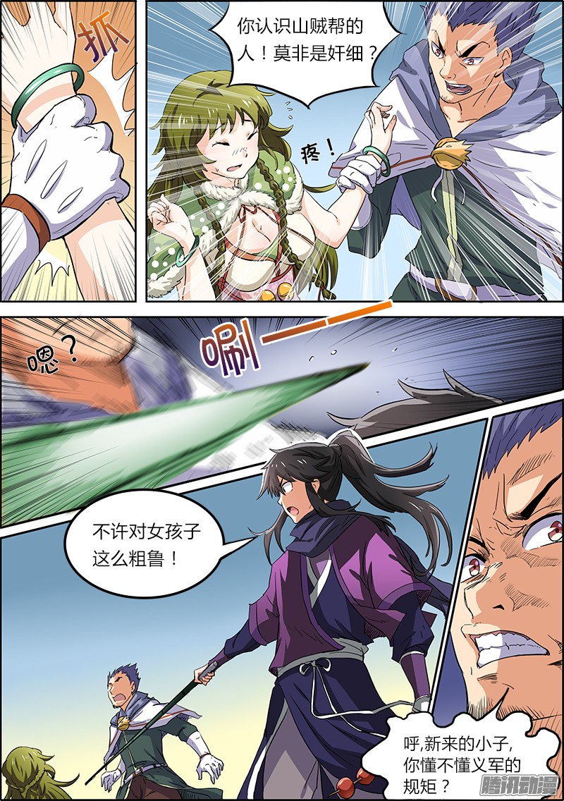 驭灵师第四话 正义（2）