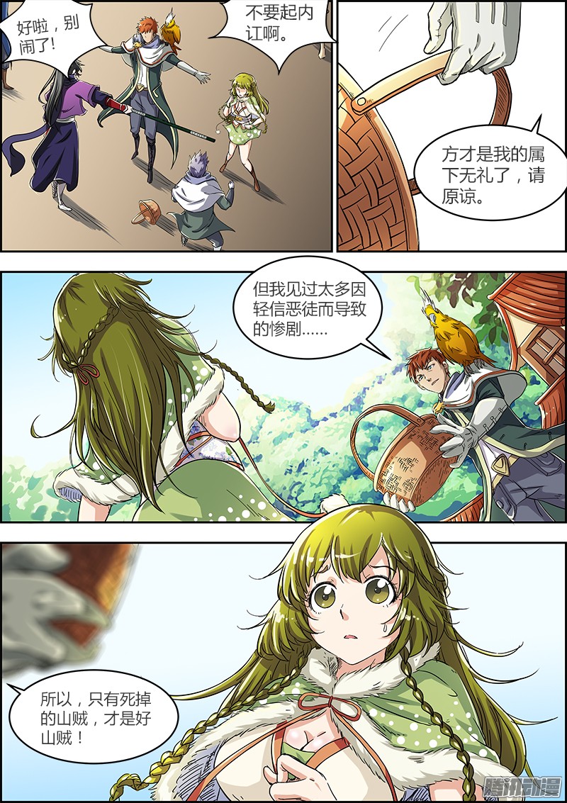 驭灵师第四话 正义（2）