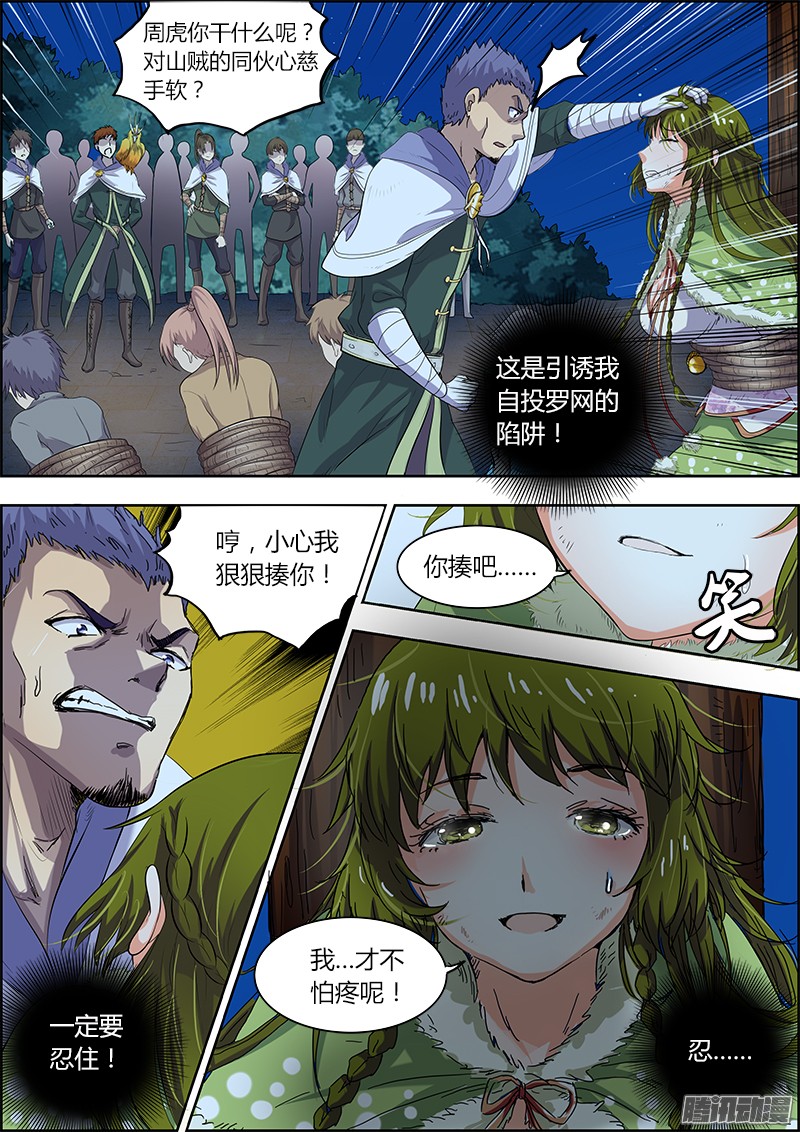 驭灵师第四话 正义（5）