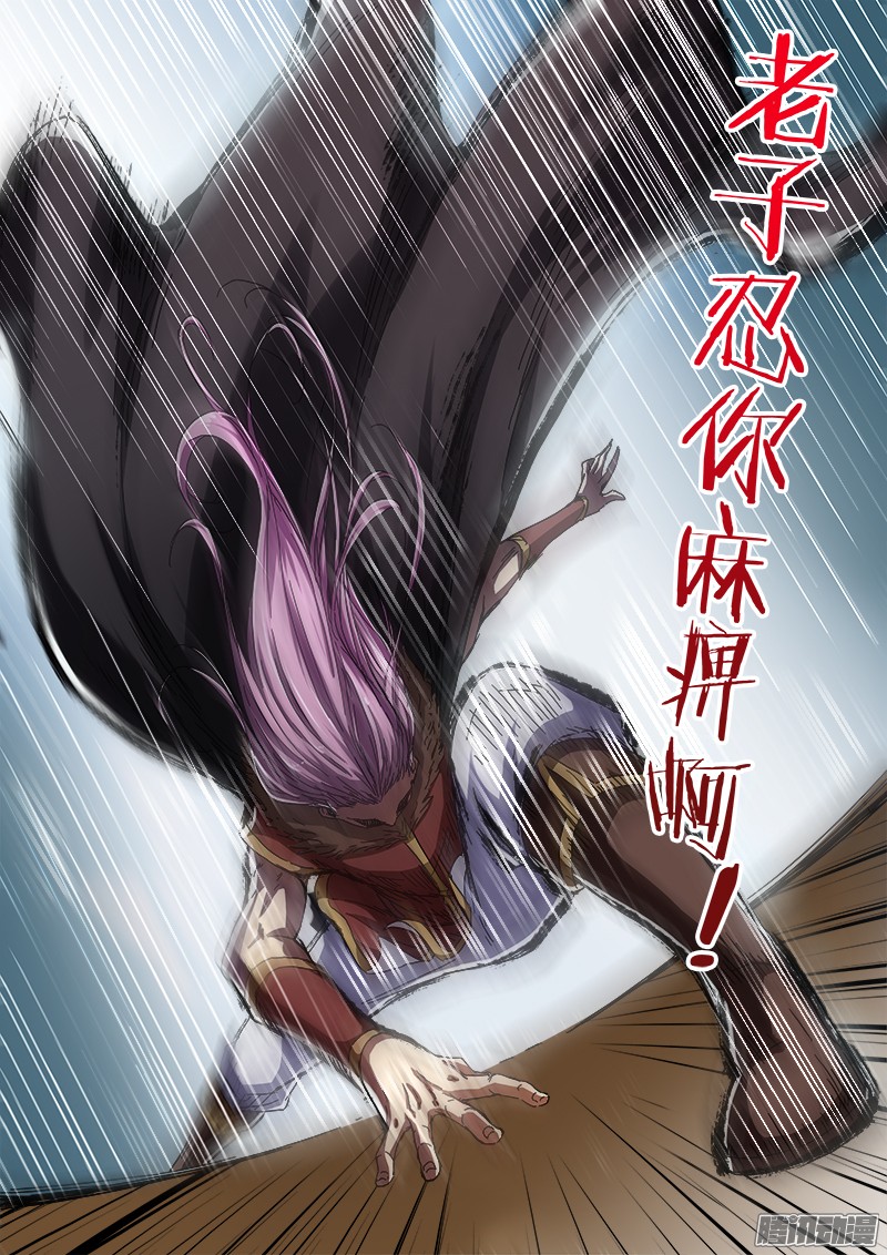 驭灵师第四话 正义（5）