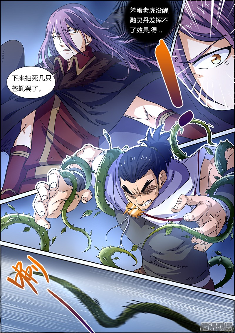 驭灵师第四话 正义（6）