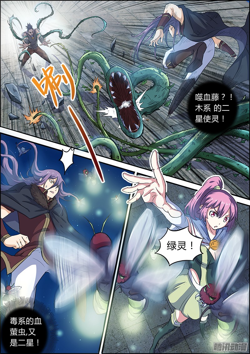 驭灵师第四话 正义（6）