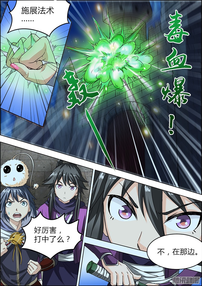 驭灵师第四话 正义（6）
