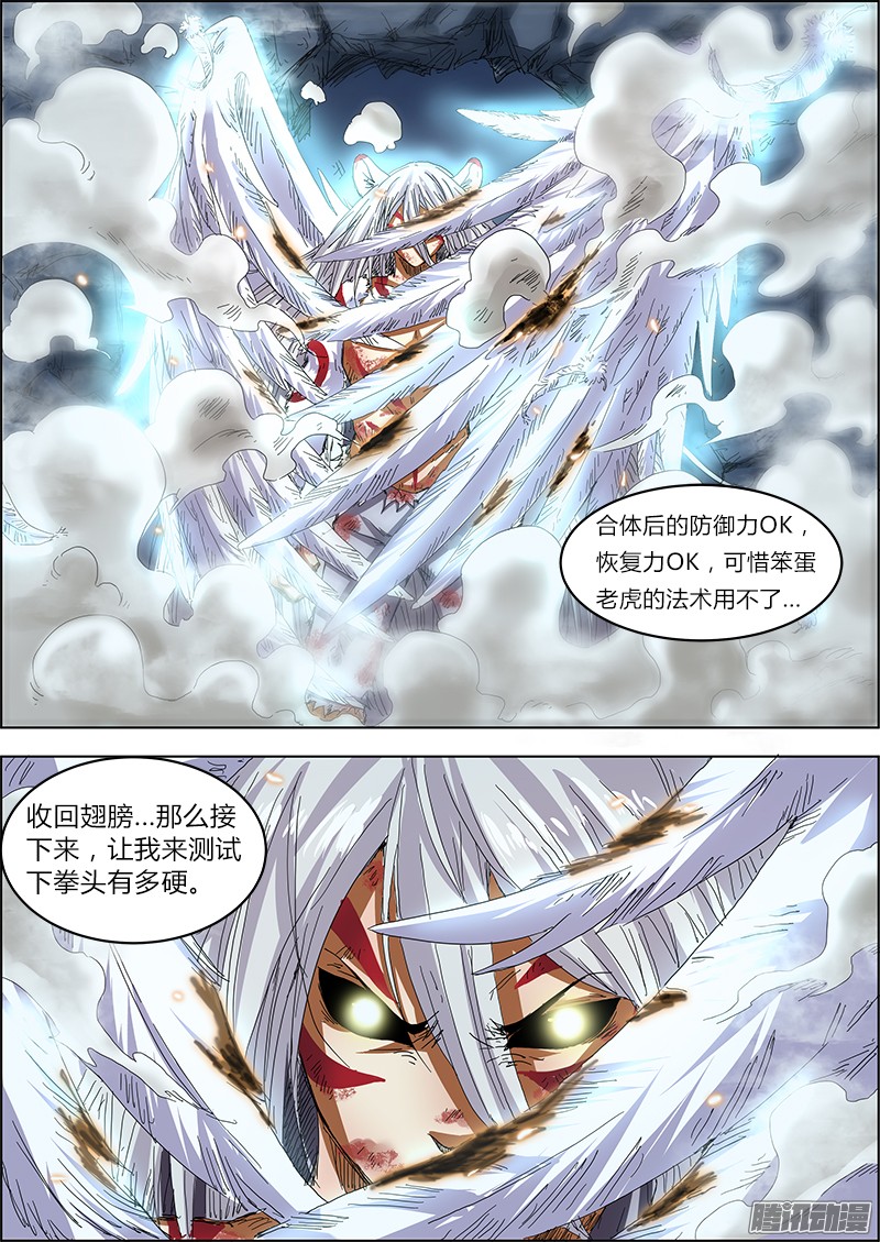 驭灵师第四话 正义（9）