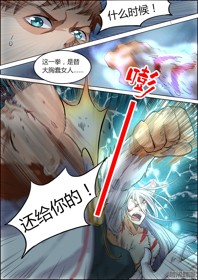 驭灵师第四话 正义（9）