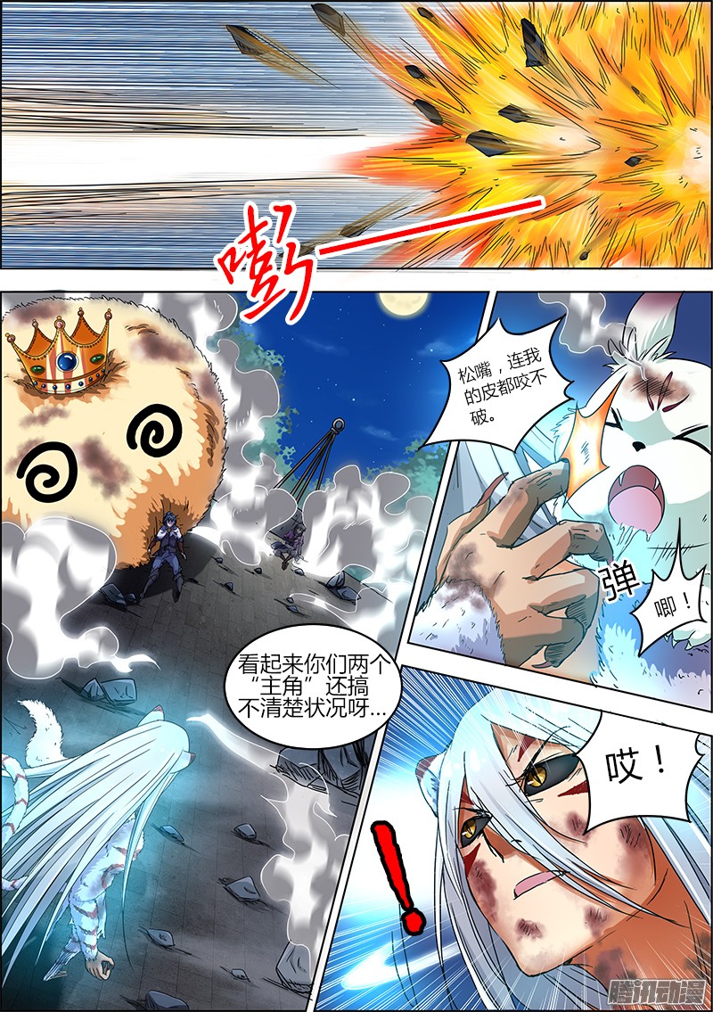 驭灵师第四话 正义（10）