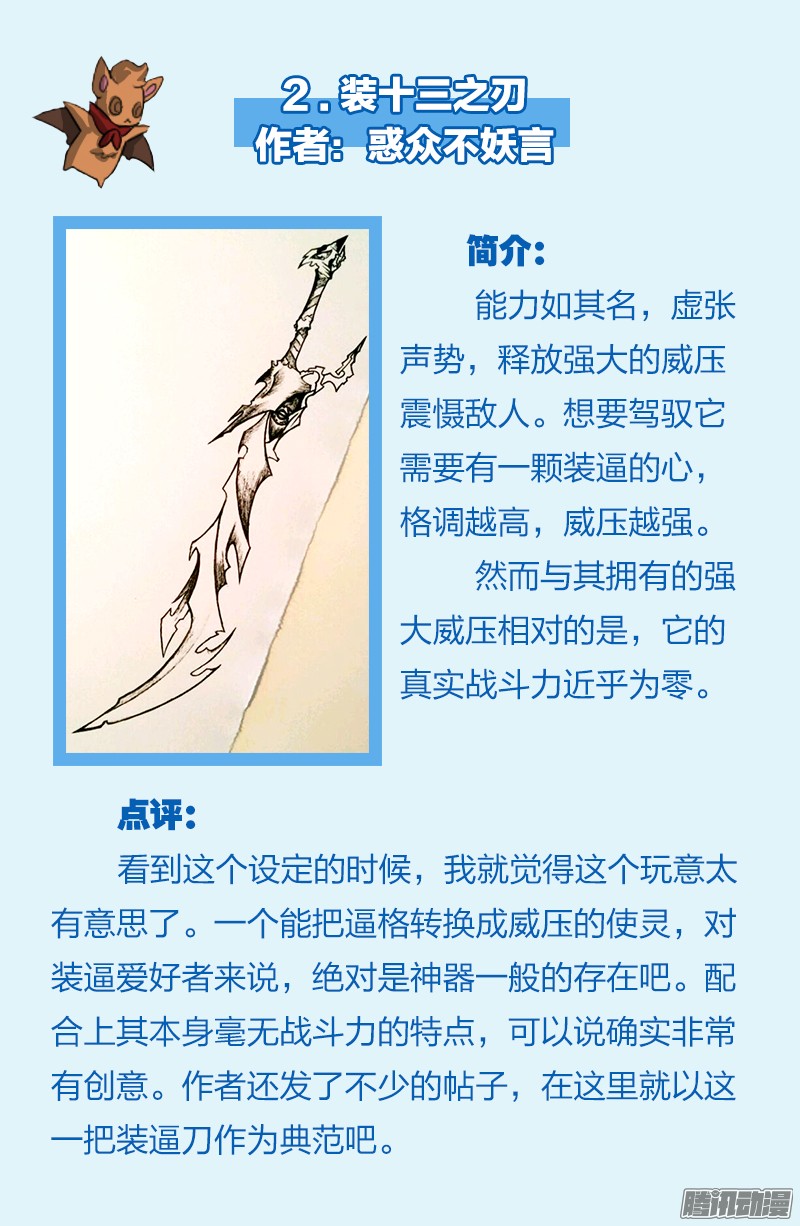 驭灵师【非正文】使灵征集活动点评