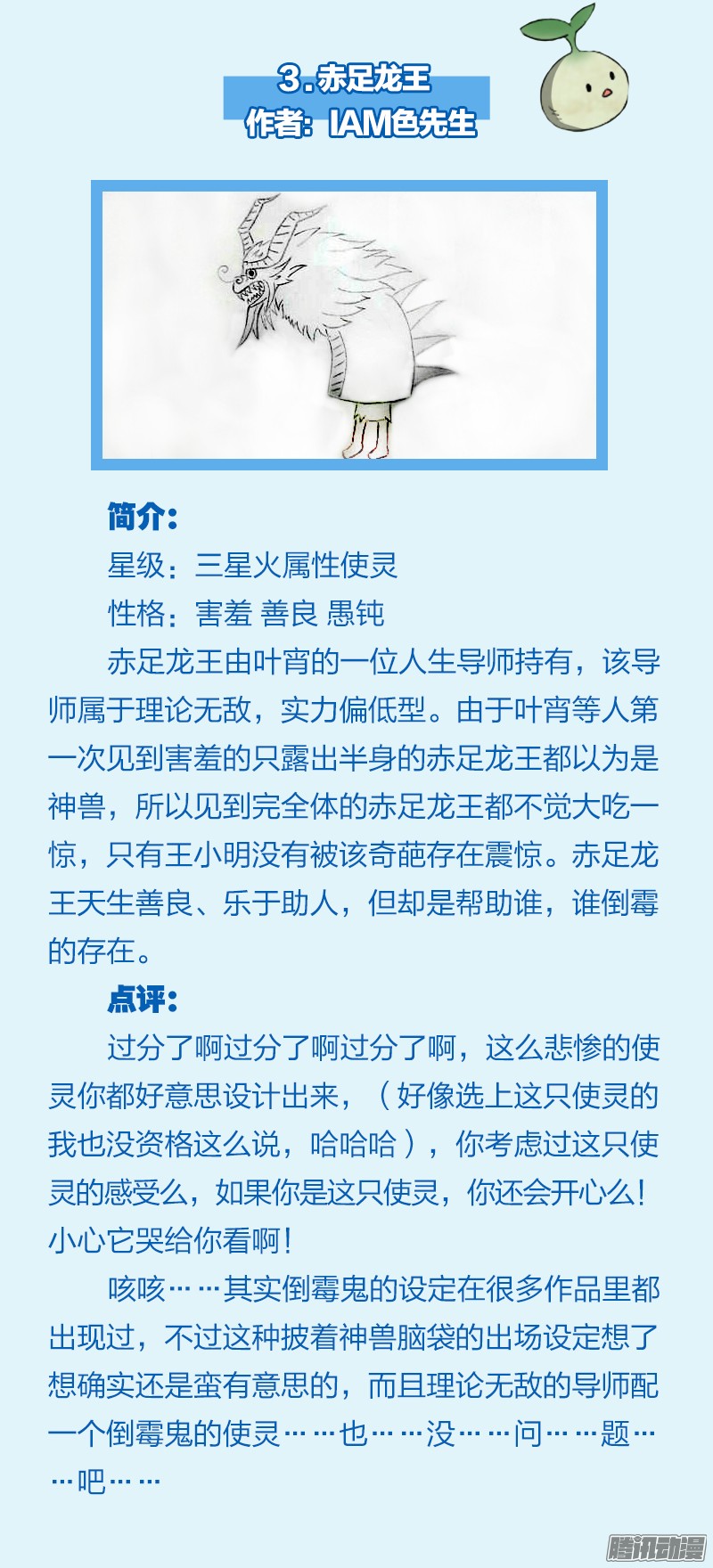 驭灵师【非正文】使灵征集活动点评