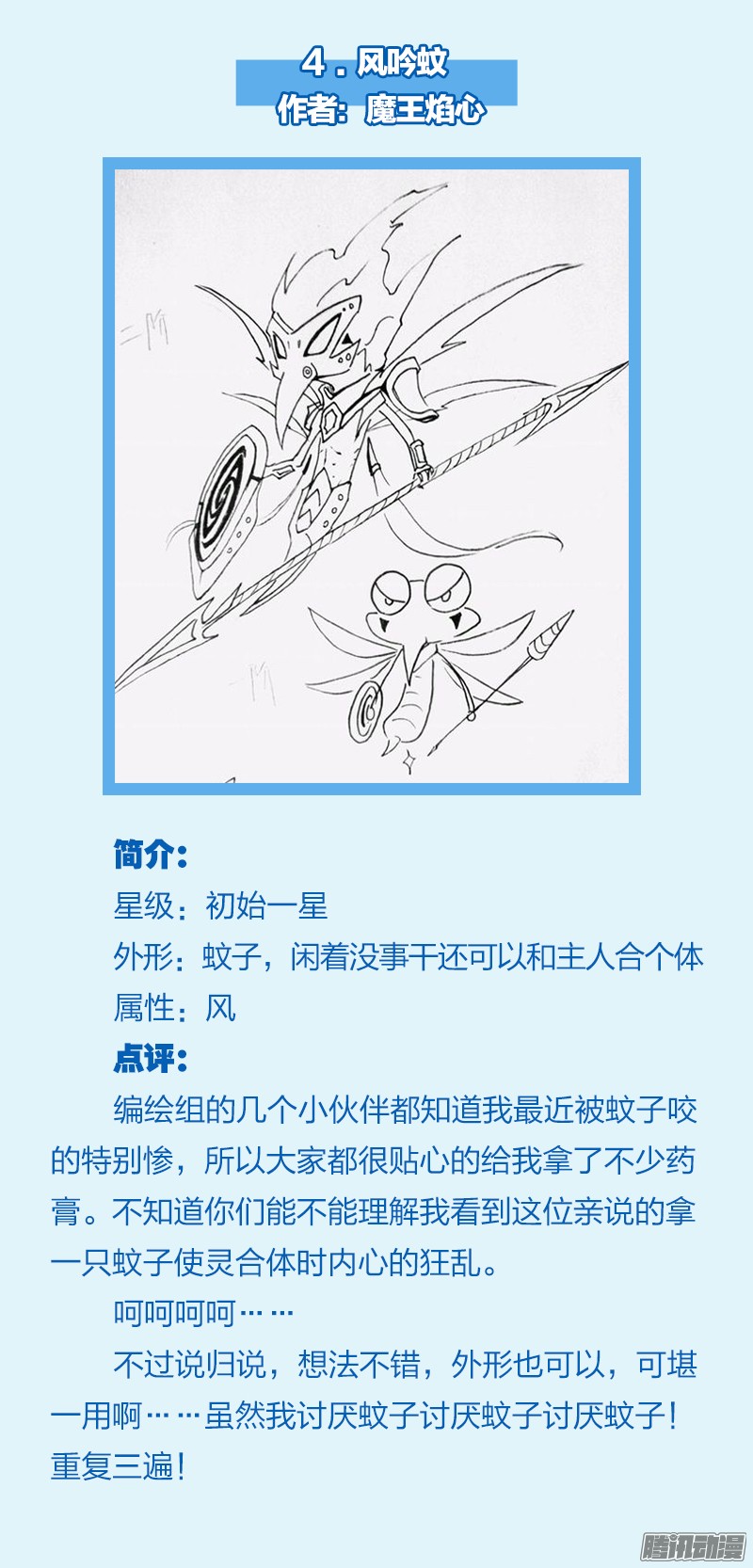 驭灵师【非正文】使灵征集活动点评