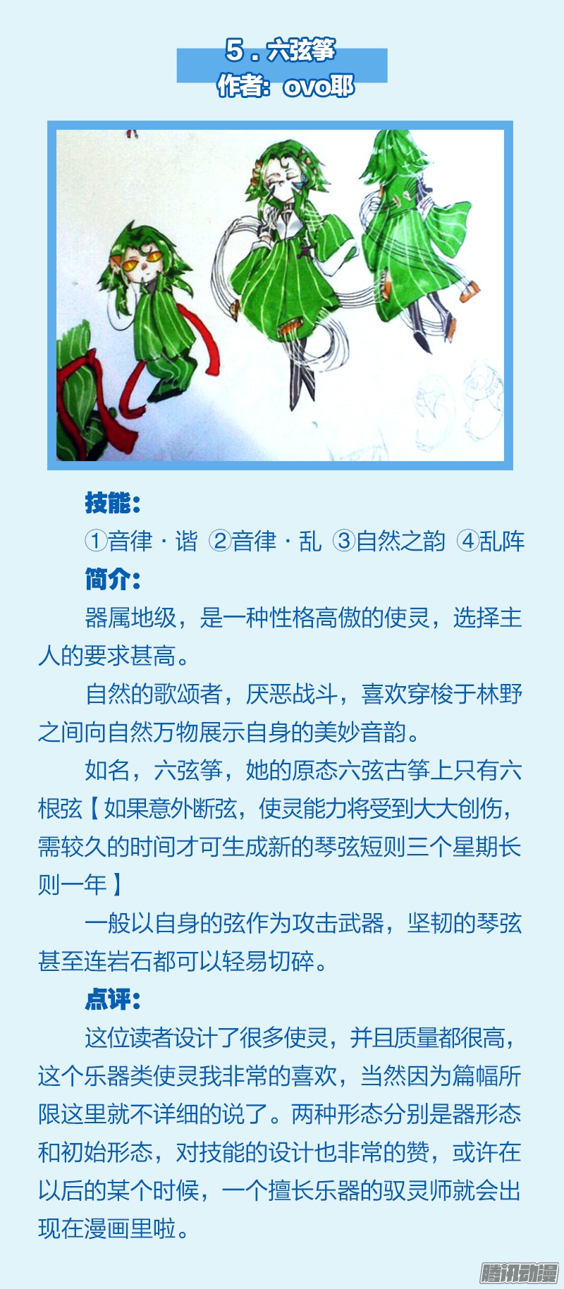 驭灵师【非正文】使灵征集活动点评