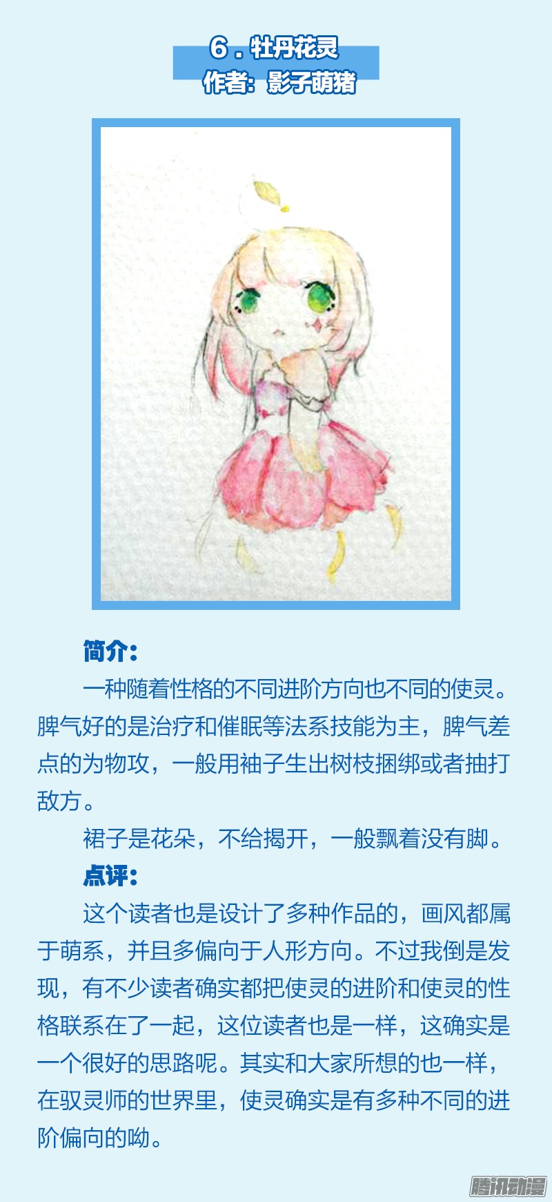 驭灵师【非正文】使灵征集活动点评