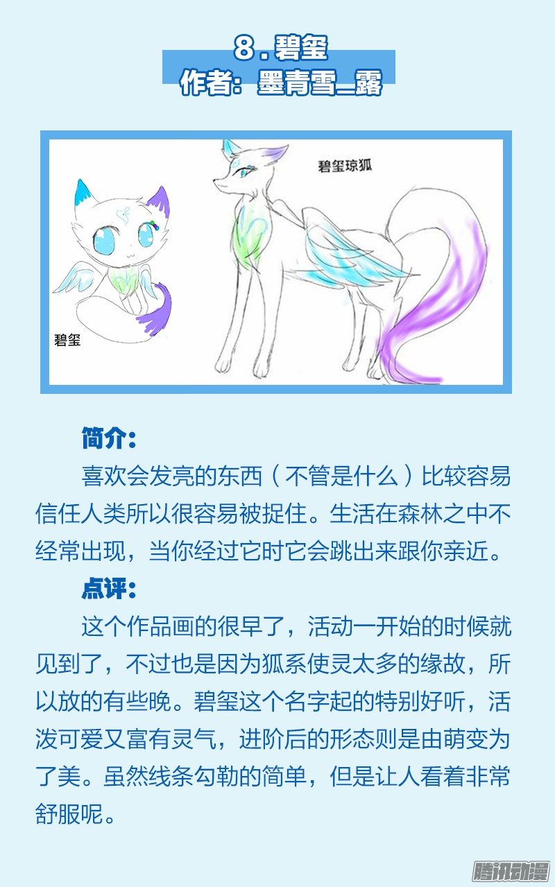 驭灵师【非正文】使灵征集活动点评