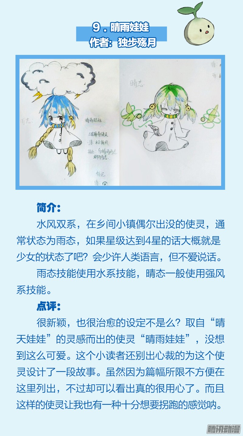 驭灵师【非正文】使灵征集活动点评
