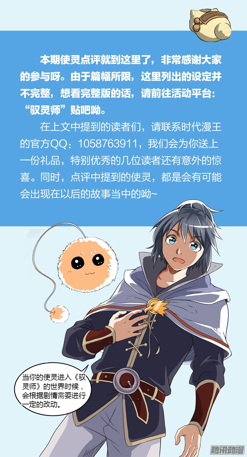 驭灵师【非正文】使灵征集活动点评
