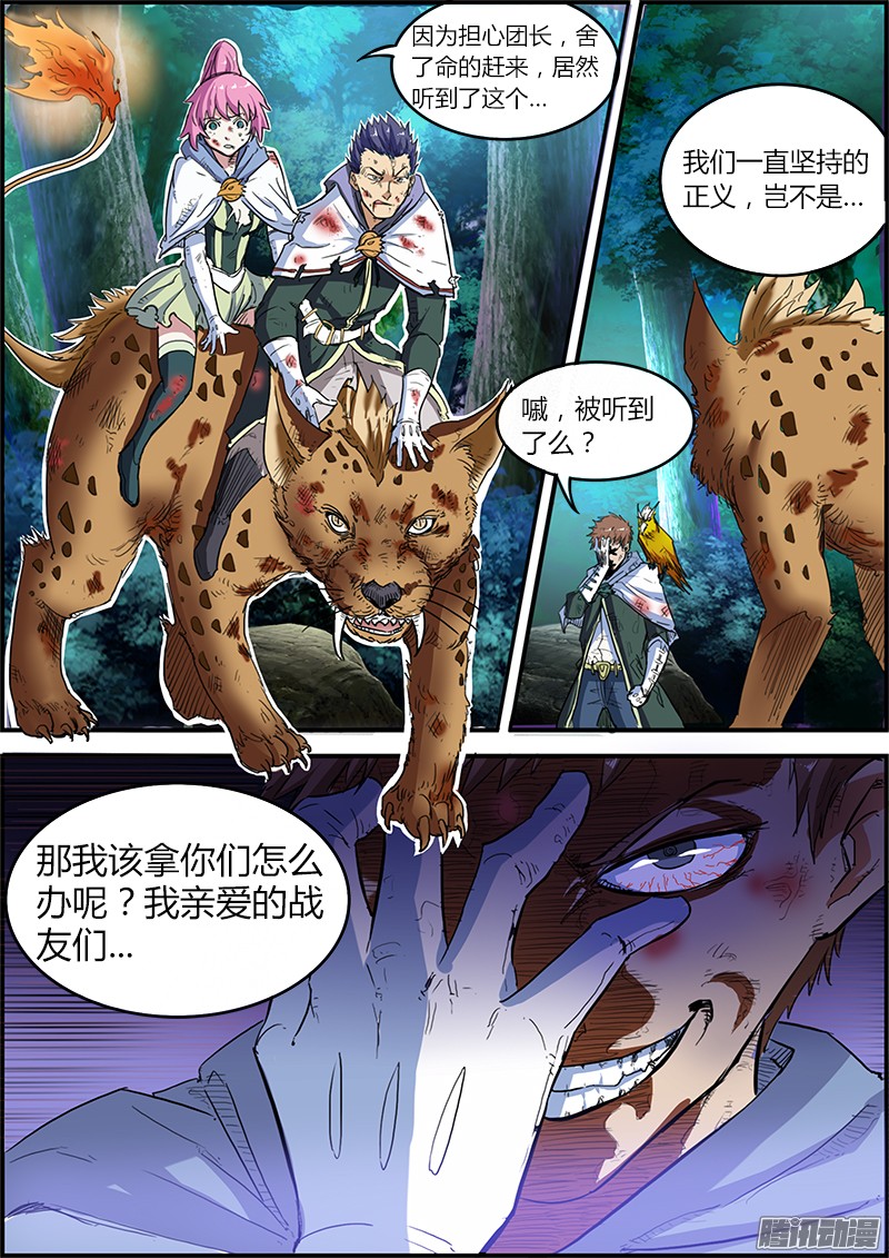 驭灵师第四话 正义（11）
