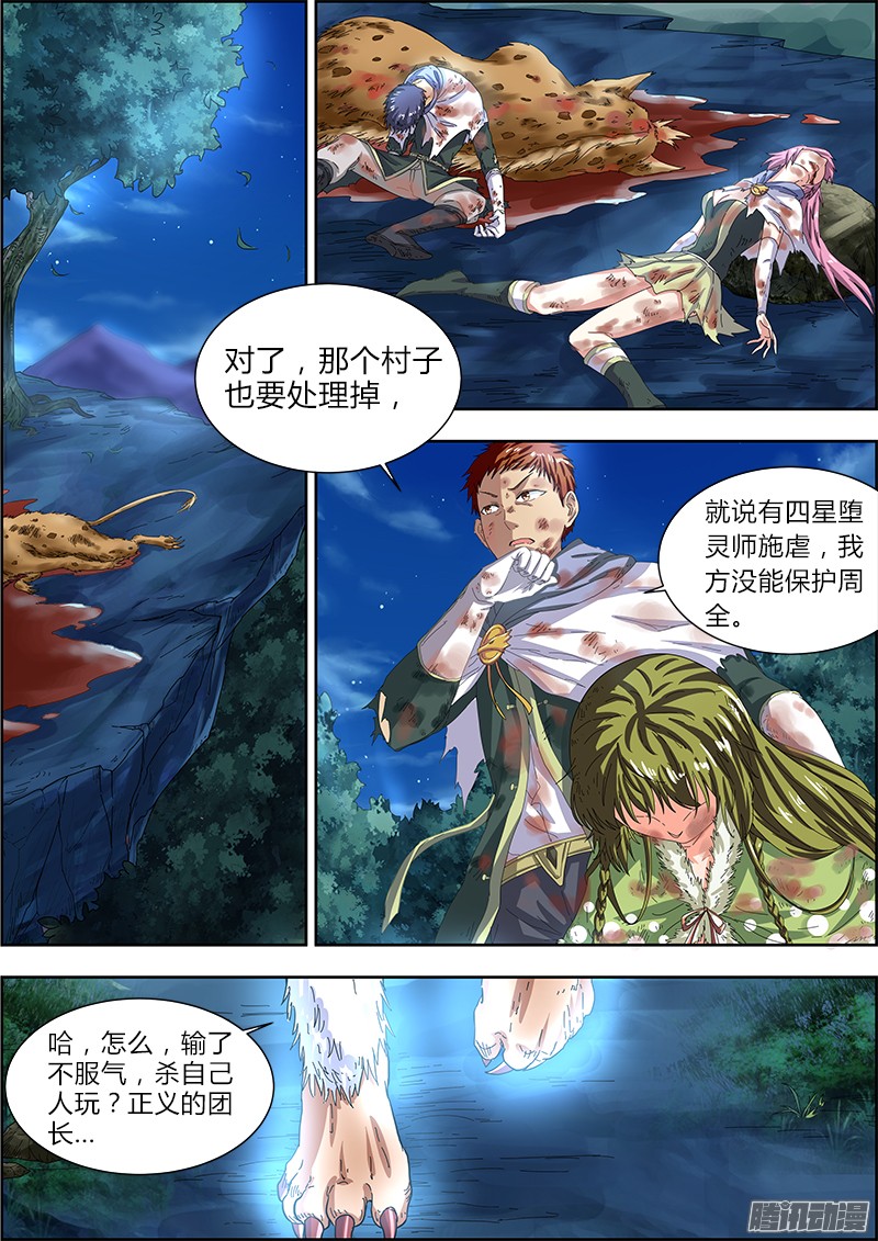 驭灵师第四话 正义（11）
