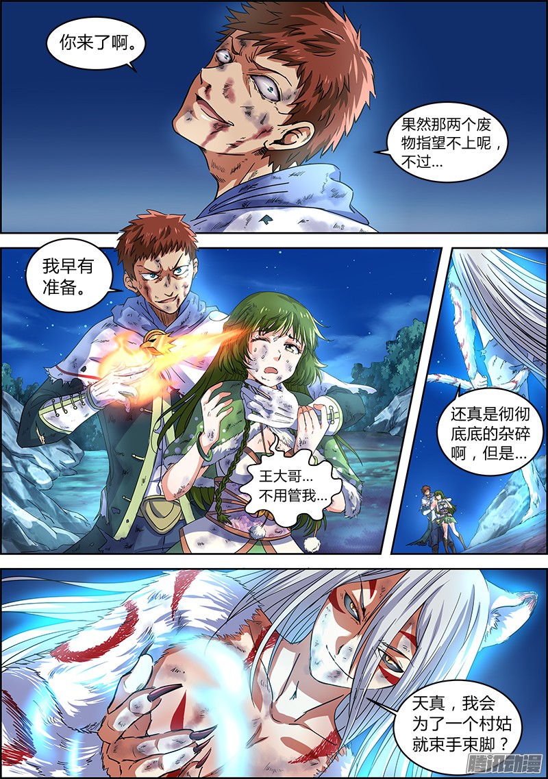 驭灵师第四话 正义（11）