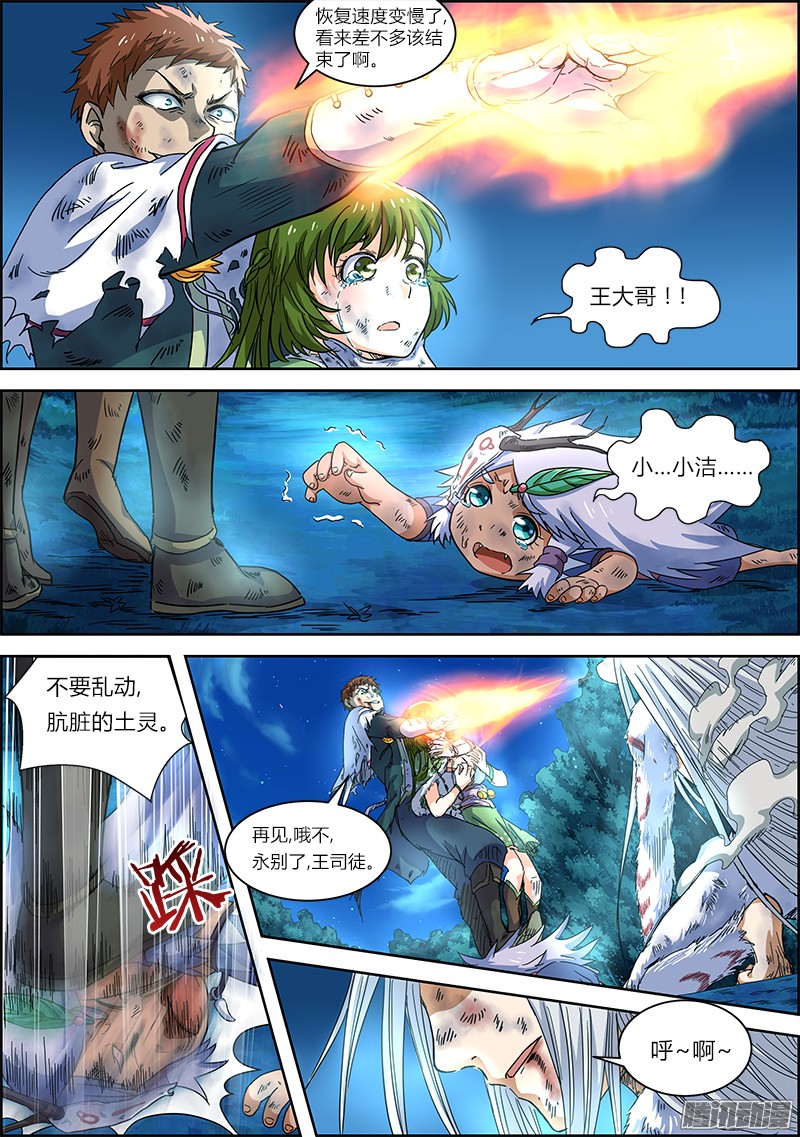 驭灵师第四话 正义（12）