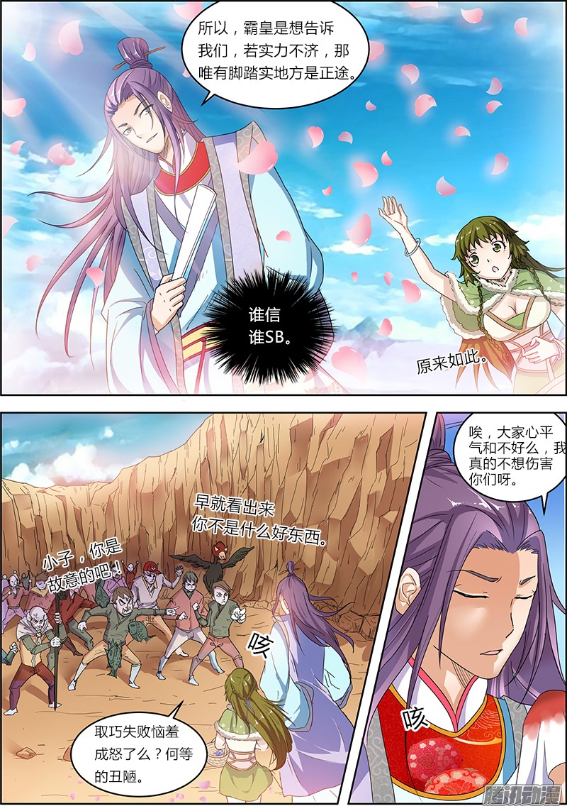 驭灵师【继续求月票】第五话 霸皇（2）