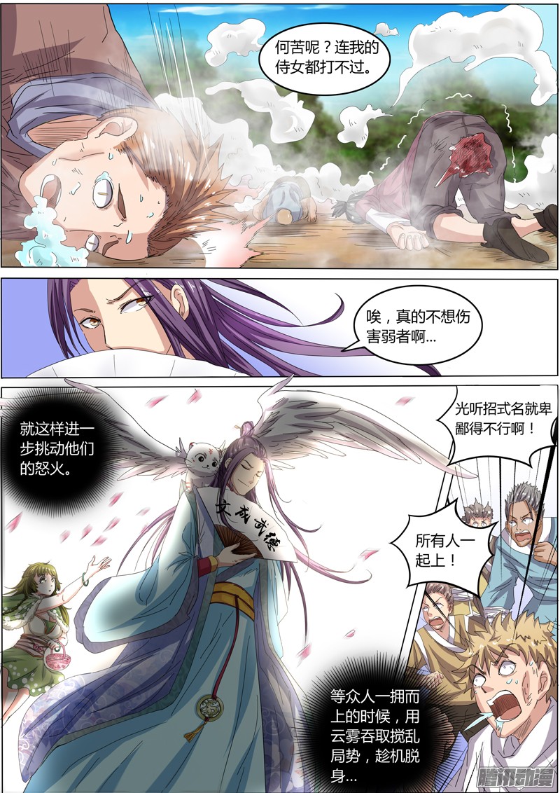 驭灵师第五话 霸皇（3）