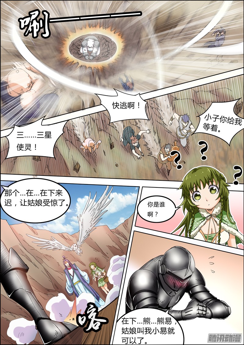 驭灵师第五话 霸皇（3）