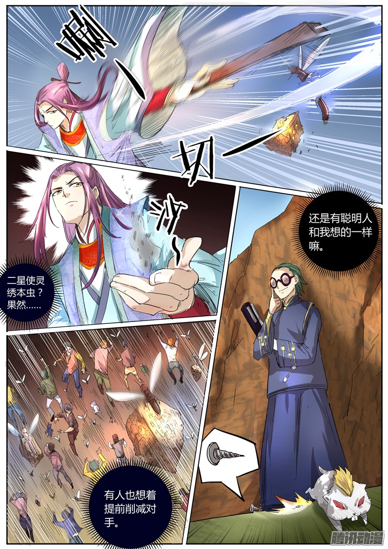 驭灵师第五话 霸皇（3）