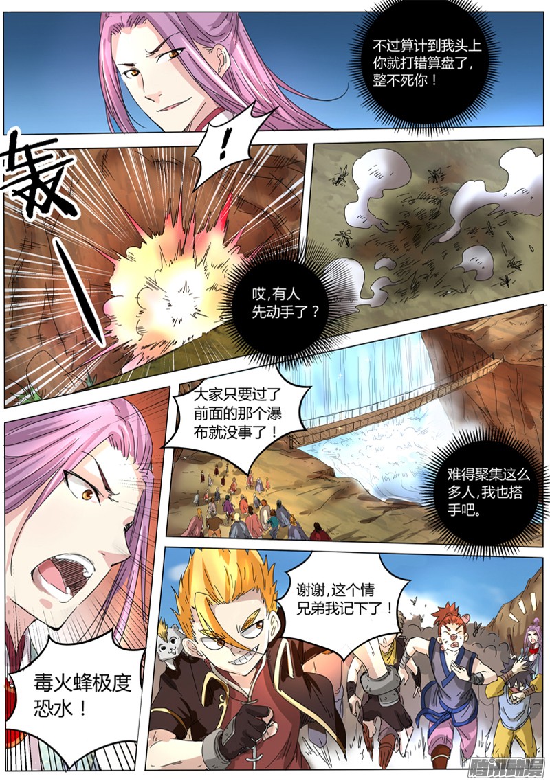 驭灵师第五话 霸皇（3）
