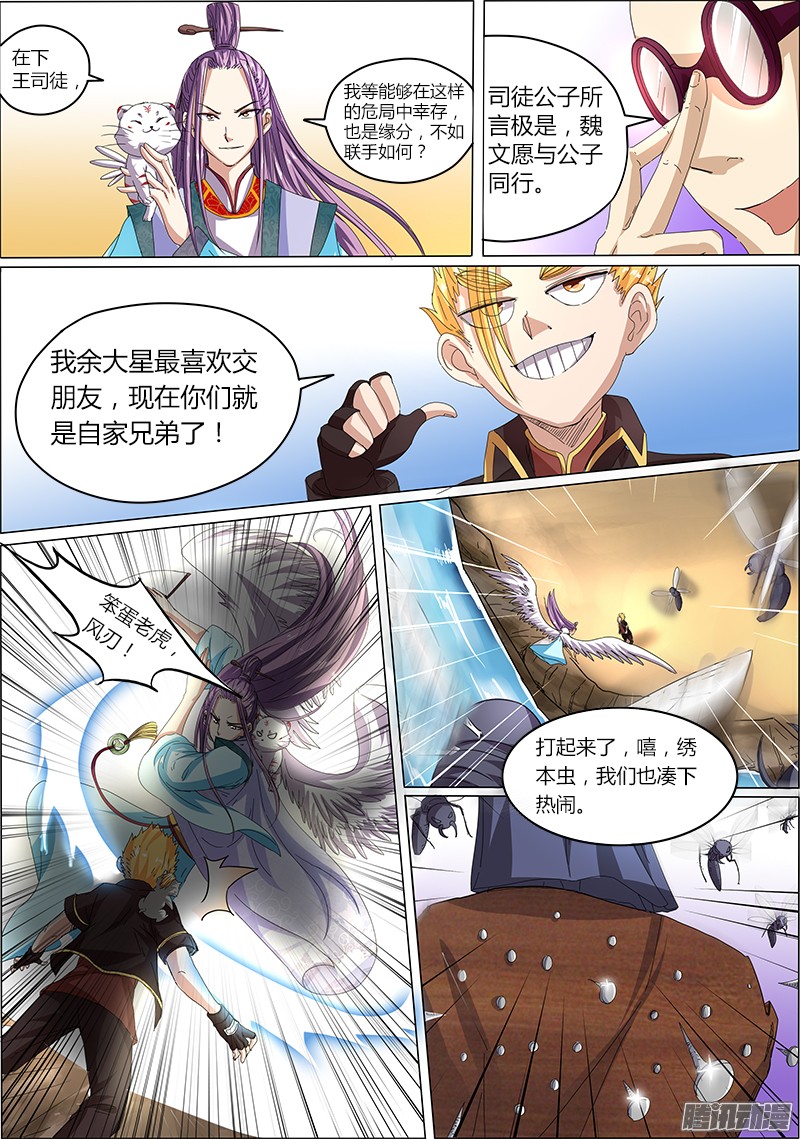 驭灵师第五话 霸皇（4）