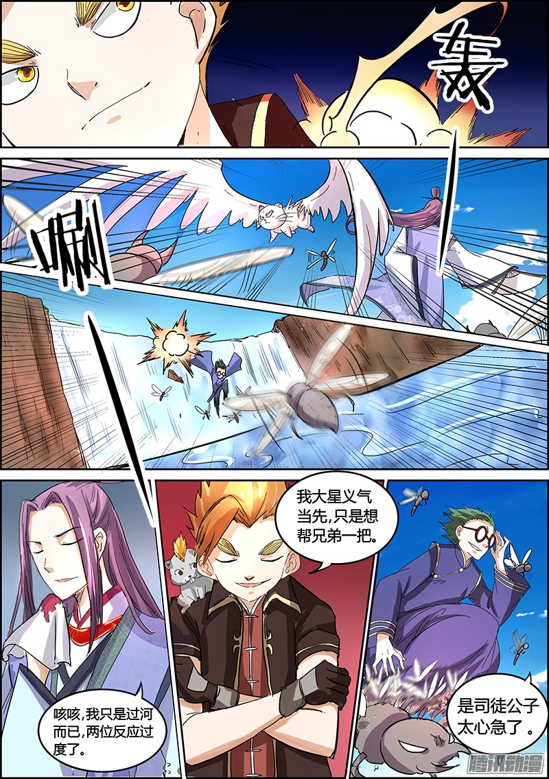 驭灵师第五话 霸皇（4）