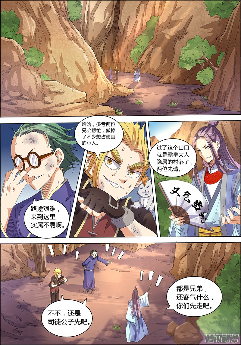 驭灵师第五话 霸皇（5）