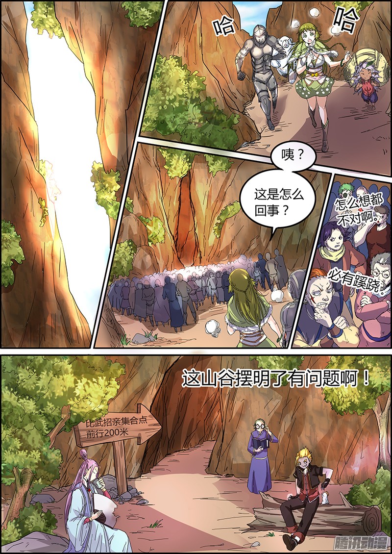 驭灵师第五话 霸皇（5）