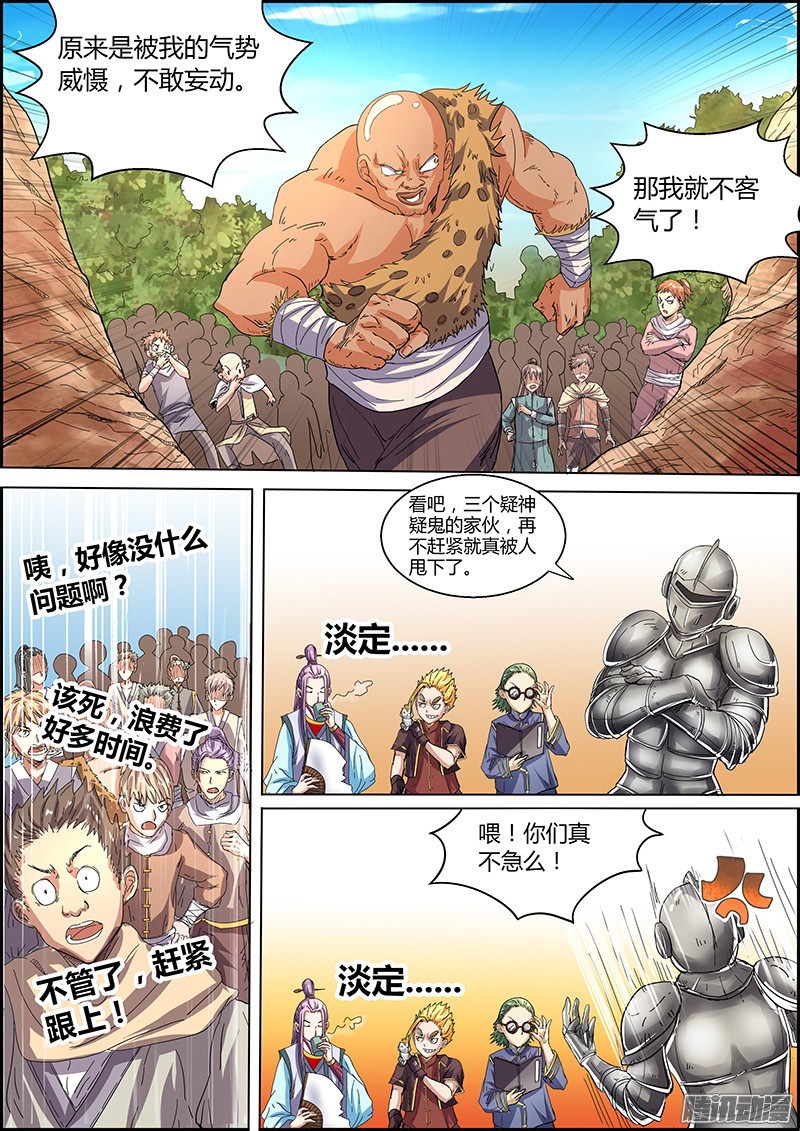 驭灵师第五话 霸皇（5）