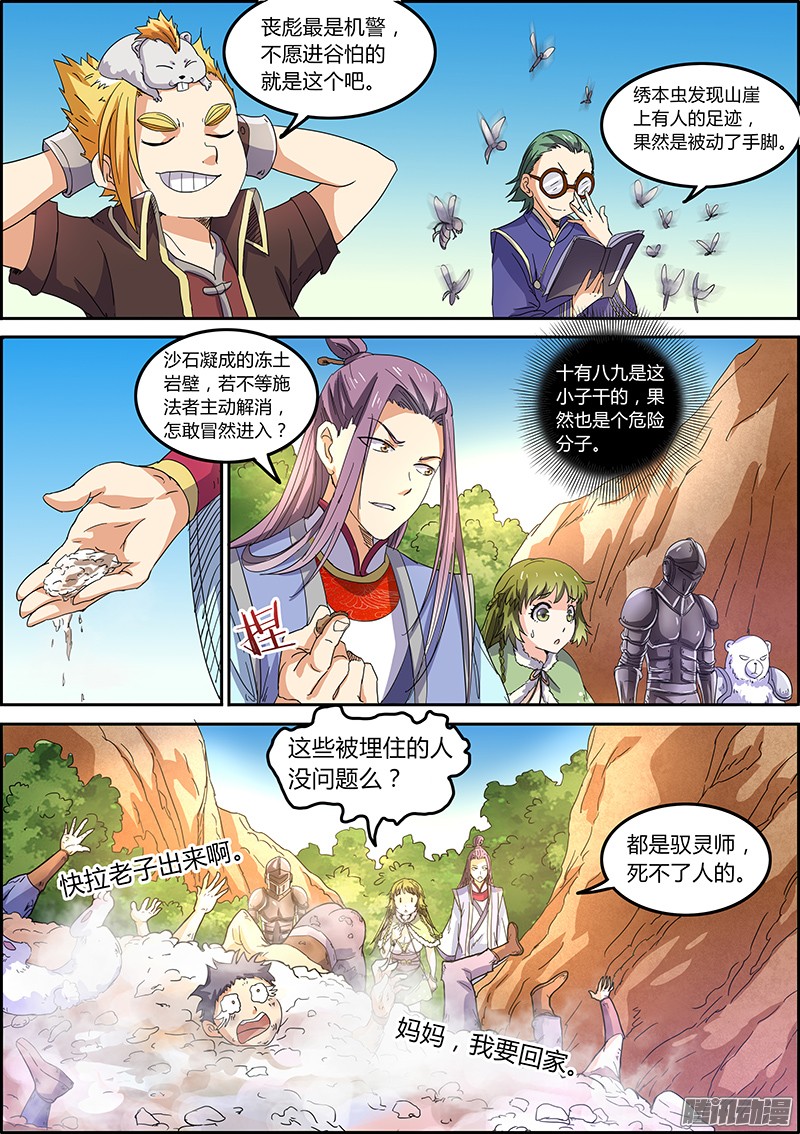 驭灵师第五话 霸皇（5）