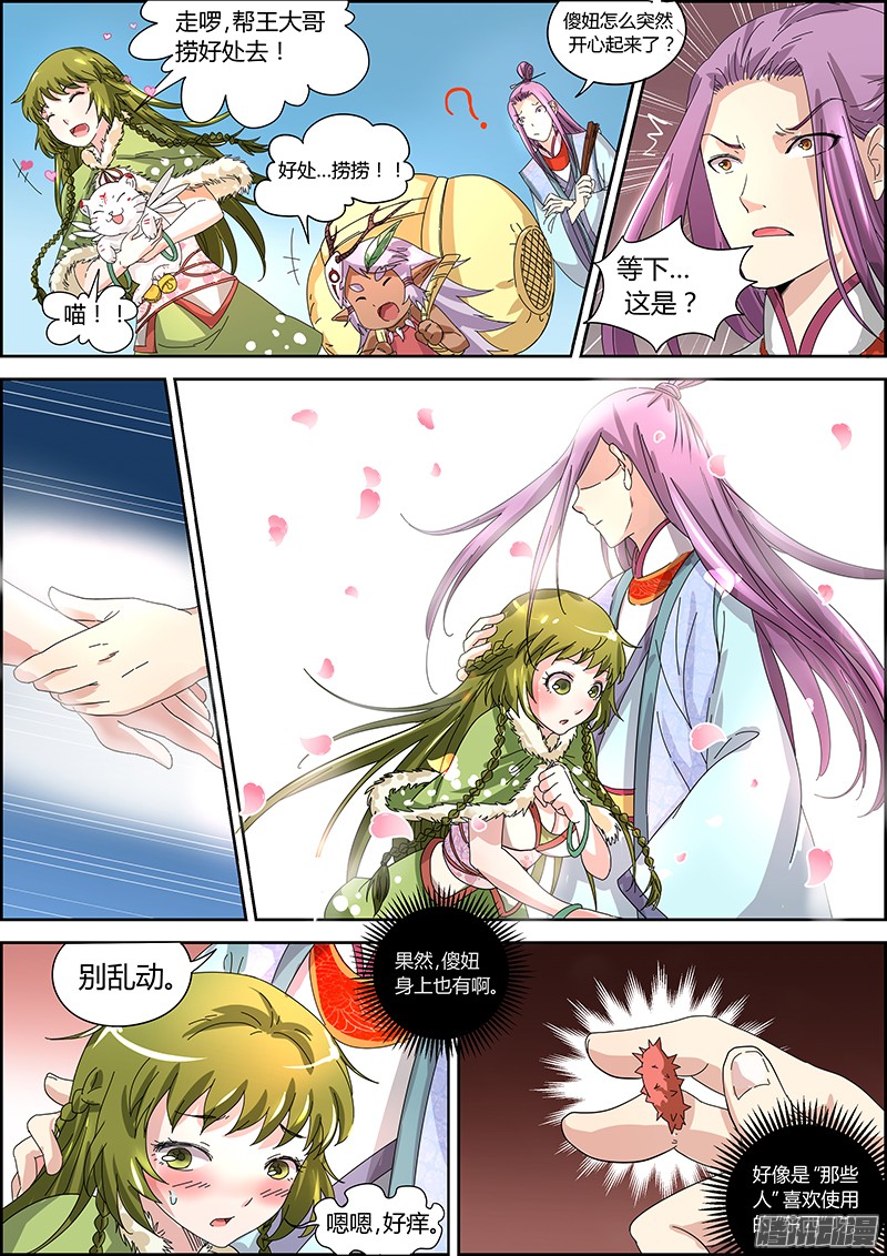 驭灵师第五话 霸皇（5）